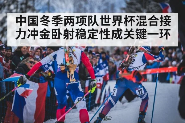 winter biathlon relay