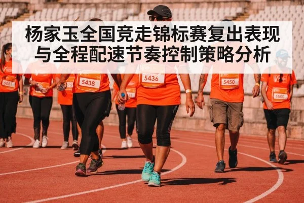 race walking competition